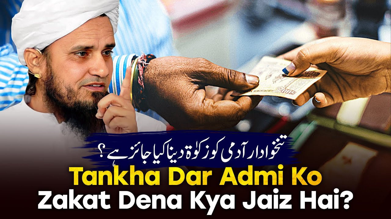 Tankhadar Aadmi Ko Zakat Dena Kya Jaiz Hai_